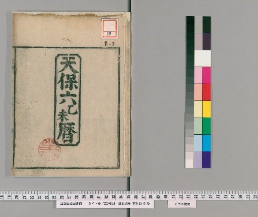Edo Calendar [41]