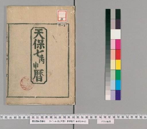 Edo Calendar [42]