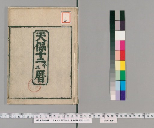 Edo Calendar [43]