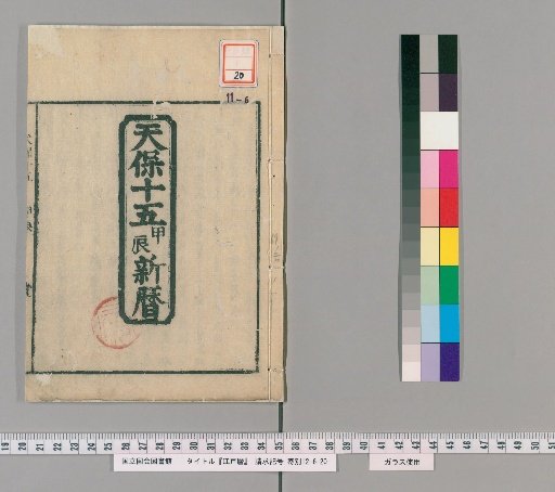 Edo Calendar [45]