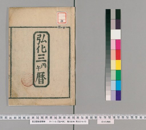 Edo Calendar [47]