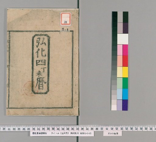 Edo Calendar [48]