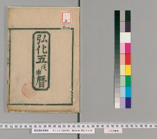 Edo Calendar [49]