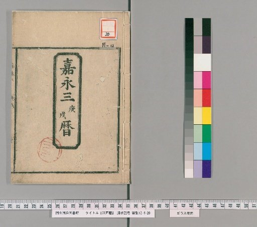 Edo Calendar [51]