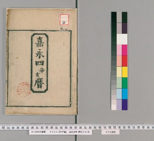 Edo Calendar [52]