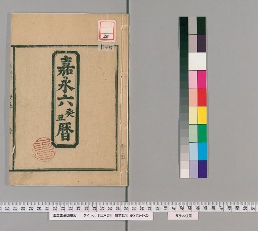 Edo Reki [54]