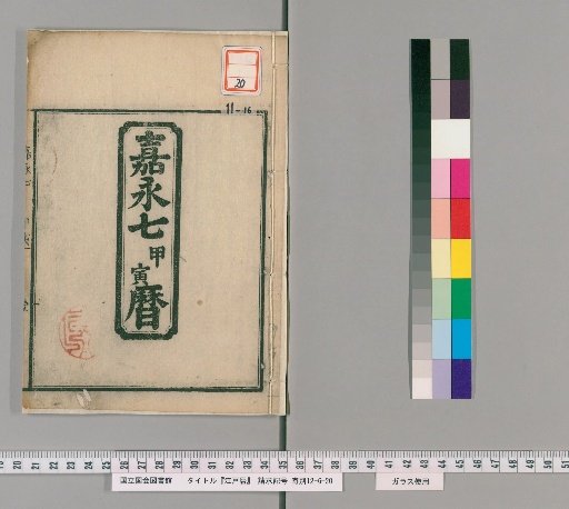 Edo Calendar [55]