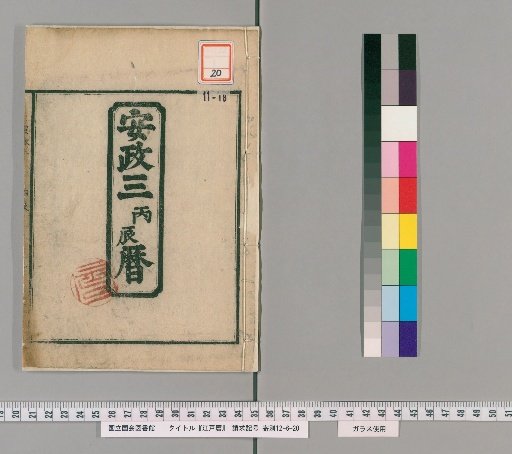 Edo Calendar [57]