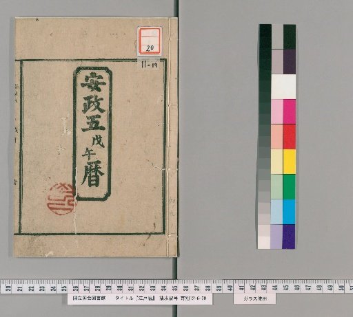 Edo Calendar [58]