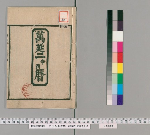Edo Calendar [59]