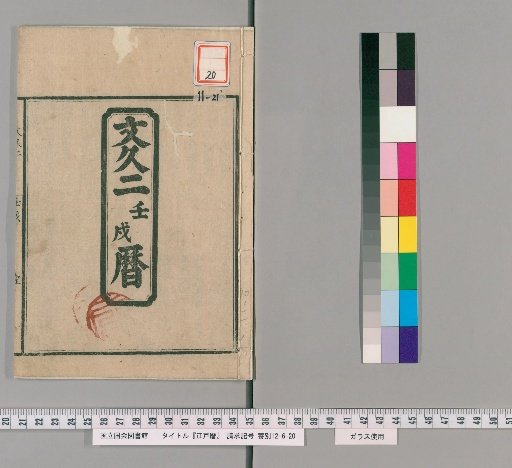 Edo Calendar [60]