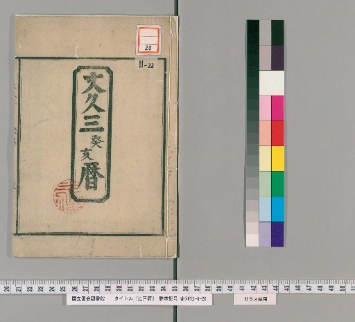 Edo Calendar [61]