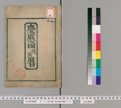 Edo Calendar [63]