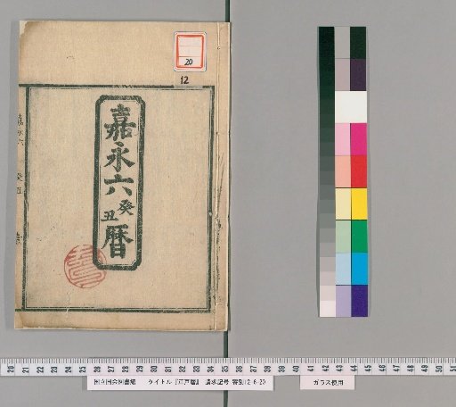 Edo Calendar [64]