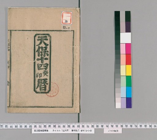 Edo Calendar