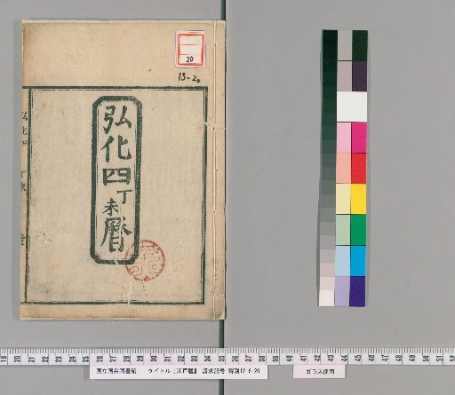 Edo Calendar [66]