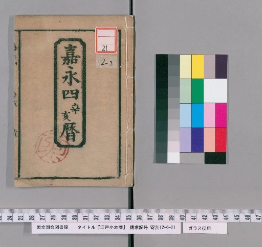 Edo Small Book Calendar [4]: Gaei 4, Year of the Pig