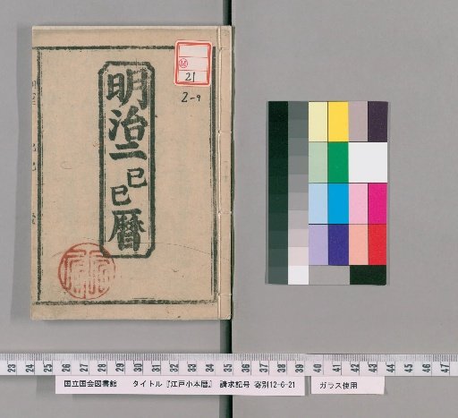 [Edo Kobun Reki] Meiji Year 2
