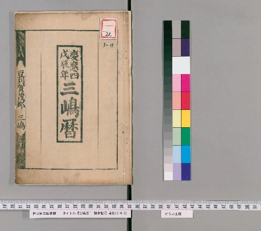 Mishima Calendar, Keio 4 (Year of the Dragon)