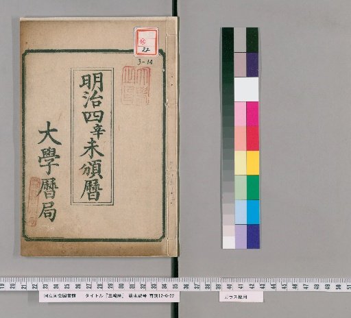 Mishima Calendar, 4th Year of Meiji, Year of the Goat