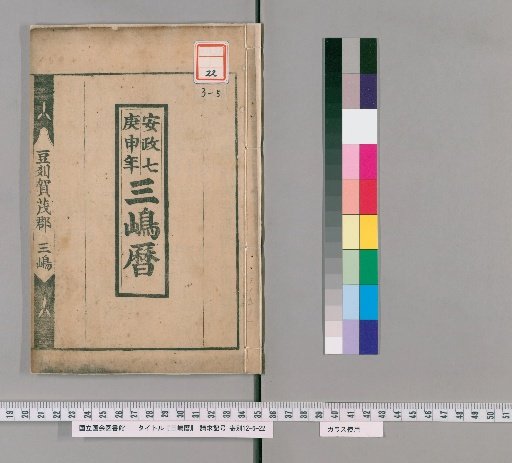 Mishima Calendar [22]
