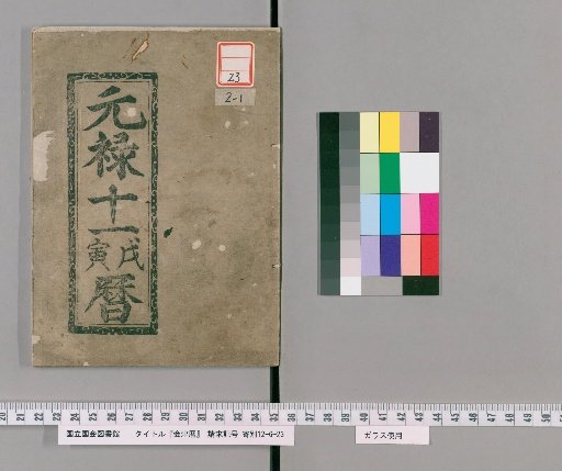 Aizu Calendar [2]