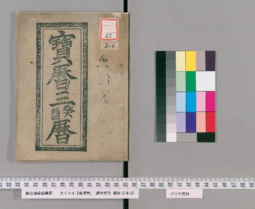Aizu Calendar [4]