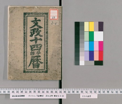 Aizu Reki [6]