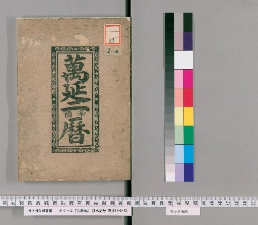 Aizu Reki [11]