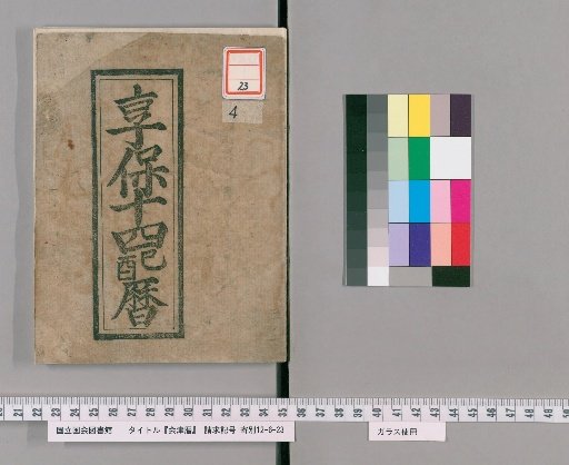 Aizu Calendar [14]