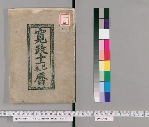 Aizu Reki [17]
