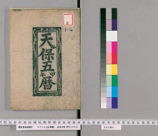 Aizu Calendar [18]