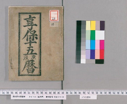 Aizu Calendar [21]