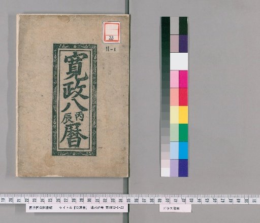 Aizu Calendar [22]