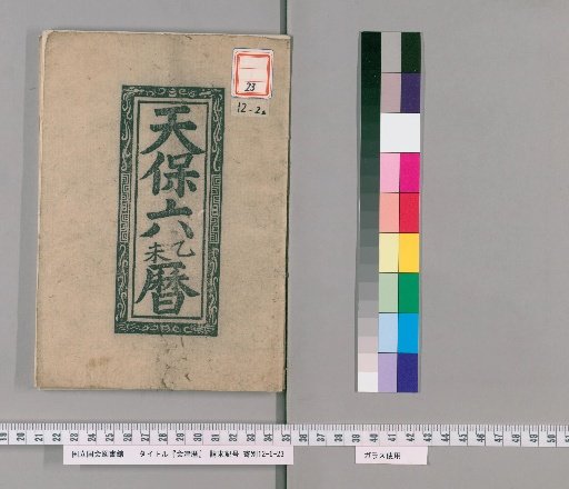 Aizu Calendar