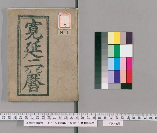 Aizu Reki [29]