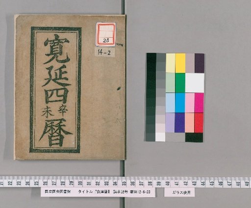 Aizu Calendar [30]