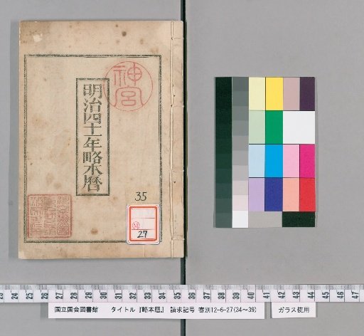 Brief Calendar, Meiji 41