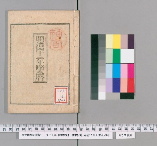 Brief Calendar, 43rd Year of Meiji