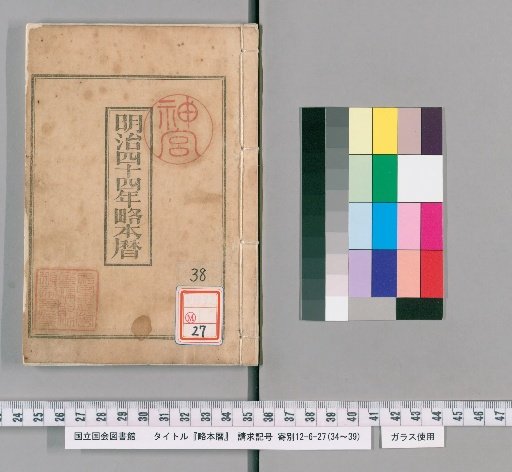 Brief Calendar, Meiji 44
