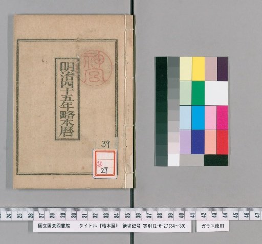 Ryakuhon Reki, Meiji 45