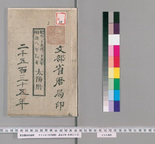 The Solar Calendar [3]