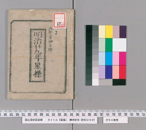 Seiso, Meiji 29