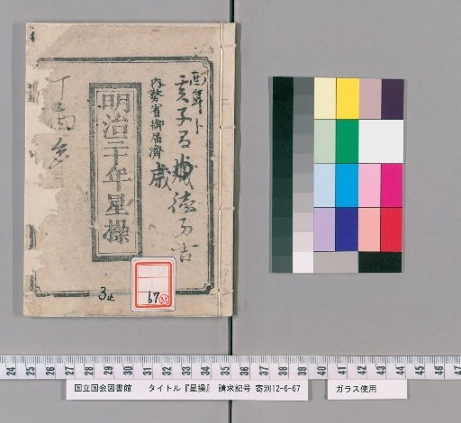 Seisō, Meiji 30