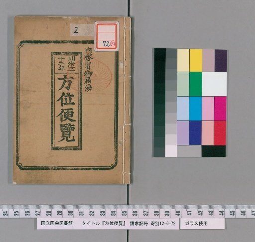 Hōi Benran, Meiji 35