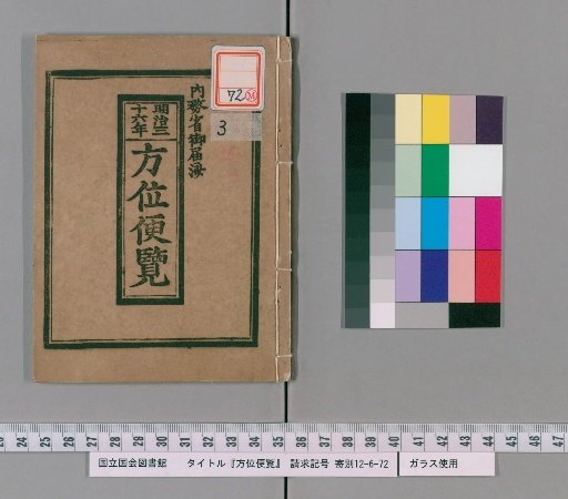 Directional Guide, 36th Year of Meiji