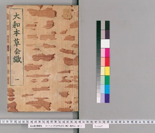 Japanese Compendium of Materia Medica: A Collection of Knowledge Vol. 5 [1]