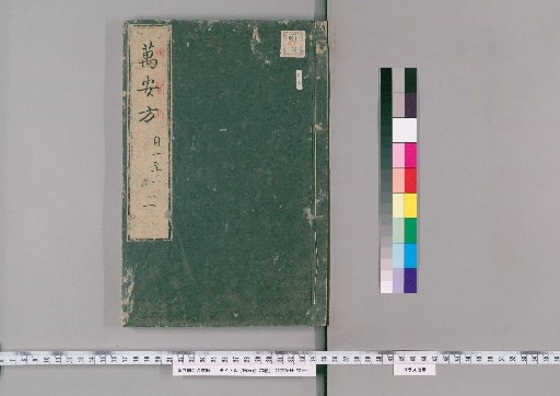 Tonsui-sho: A Summary of Medical Treatments Vol. 23 [1]