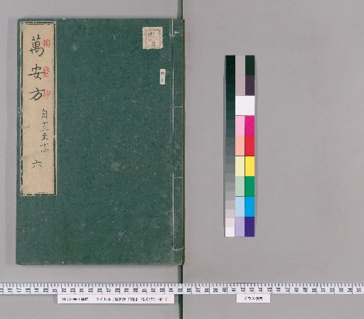 Tonsui-sho, 23 volumes [6]