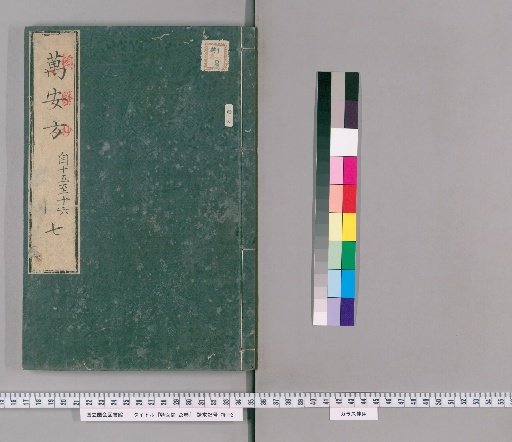 Tonsui-sho, 23 volumes [7]